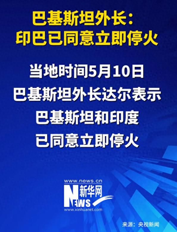 ！这一次印度被完全打懵！mg不朽情缘网站印巴停火(图2)