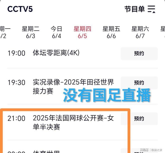 CCTV5停播两平台免费观看！不朽情缘明晚直播：印尼对阵中国(图12)