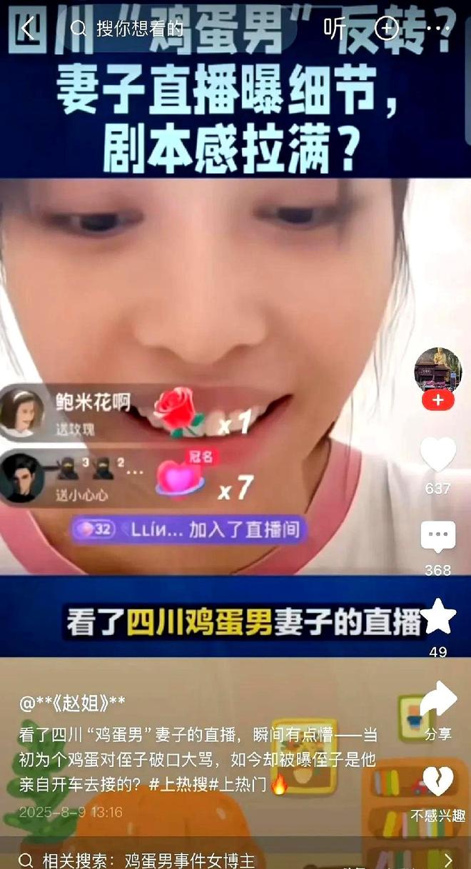 本女方直播礼物满天飞妇联再回应。不朽情缘网站鸡蛋男事件被质疑剧(图7)