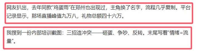 本女方直播礼物满天飞妇联再回应。不朽情缘网站鸡蛋男事件被质疑剧(图9)