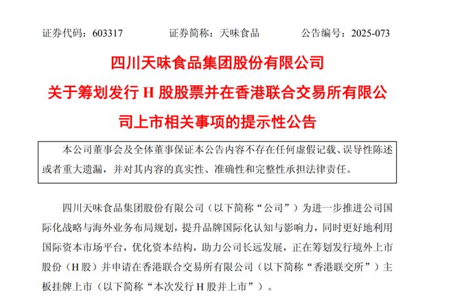 调味品龙头赴港上市！不朽情缘试玩网站又有